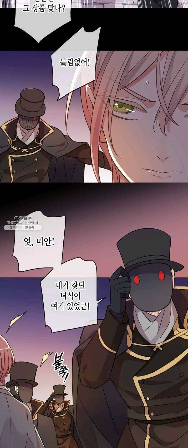 달콤한 종속:뱀파이어와 키스를 140화 7