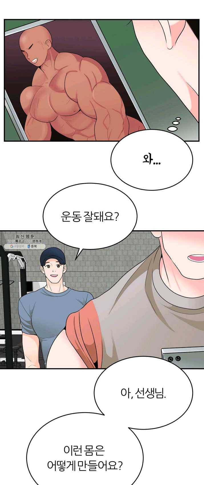 얼굴미화부 40화 3