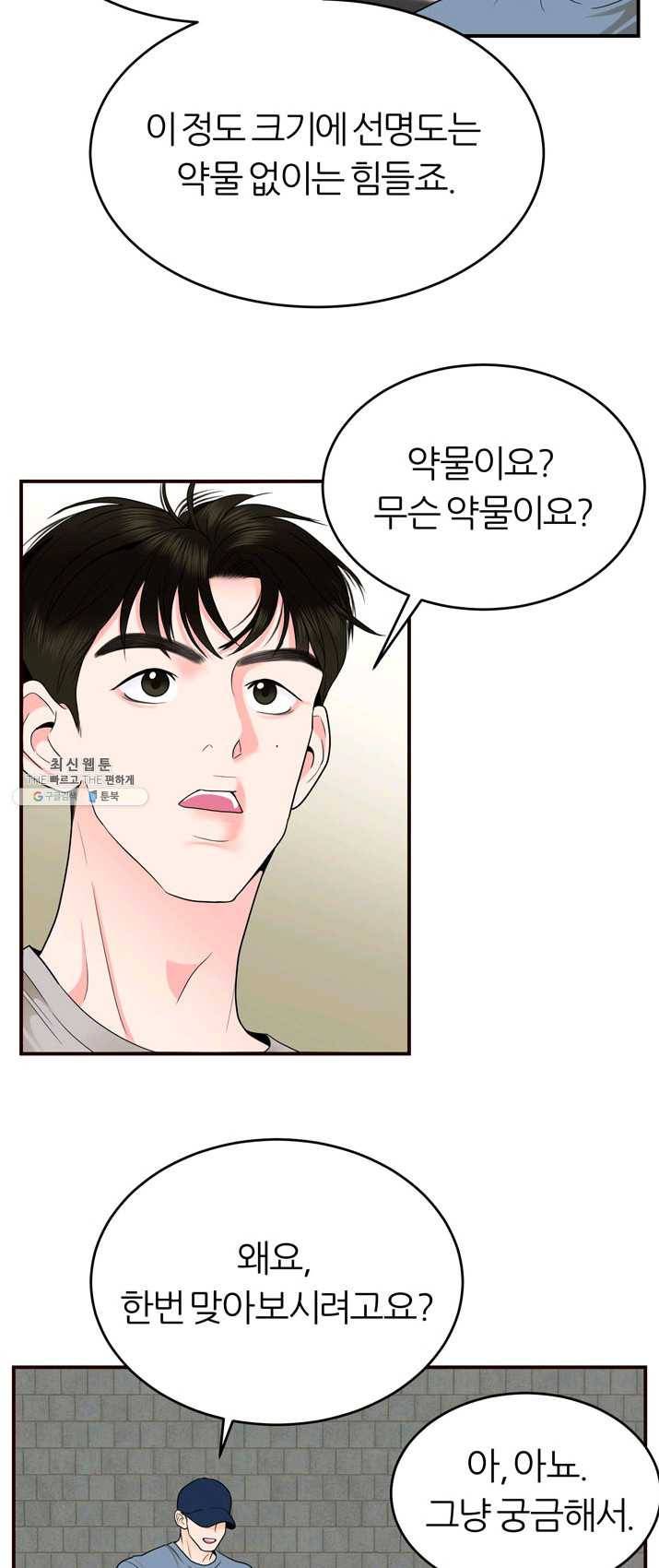 얼굴미화부 40화 4