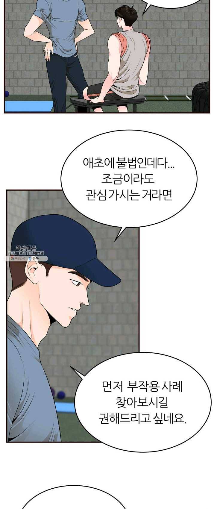 얼굴미화부 40화 5
