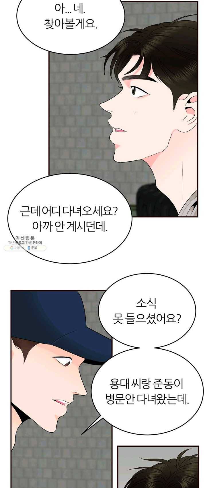 얼굴미화부 40화 6