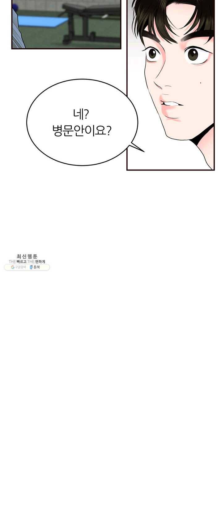 얼굴미화부 40화 7