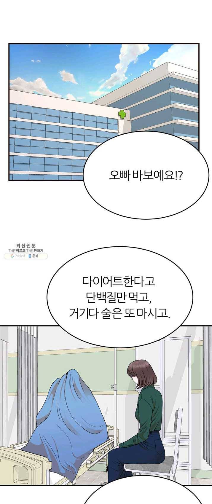 얼굴미화부 40화 8