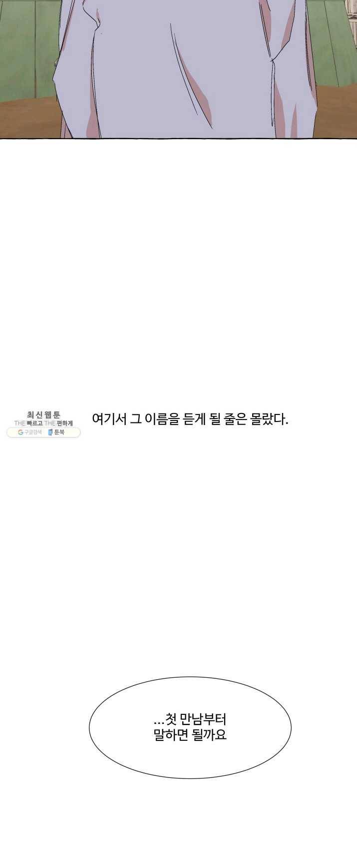 차원이동했더니모두나에게껌뻑죽어 60화 당신의 신념 (11) 3