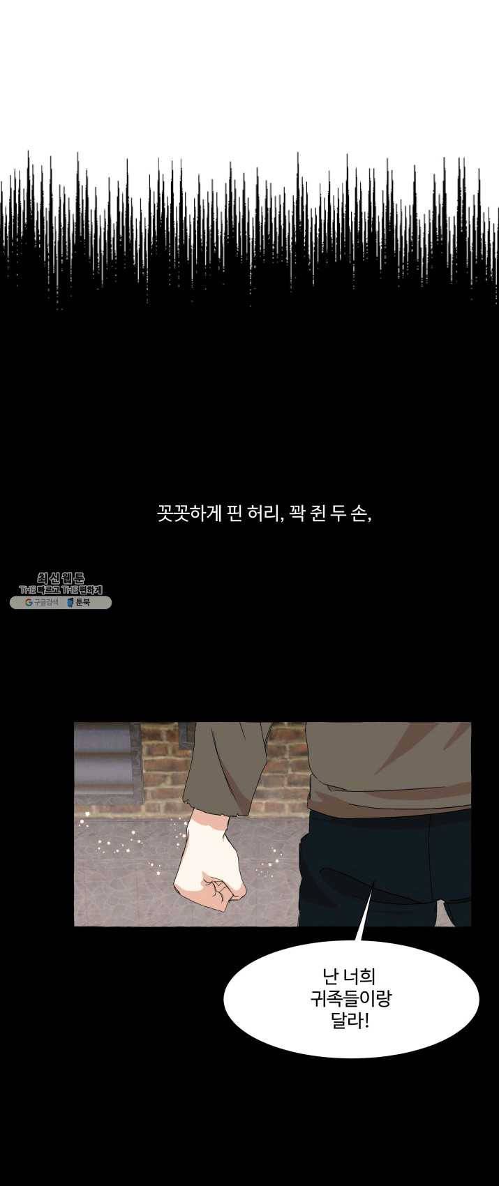 차원이동했더니모두나에게껌뻑죽어 60화 당신의 신념 (11) 4