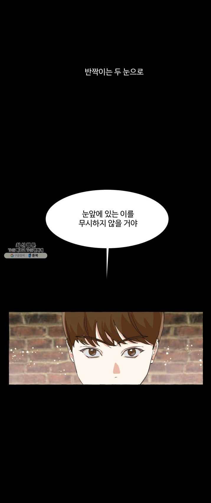 차원이동했더니모두나에게껌뻑죽어 60화 당신의 신념 (11) 5