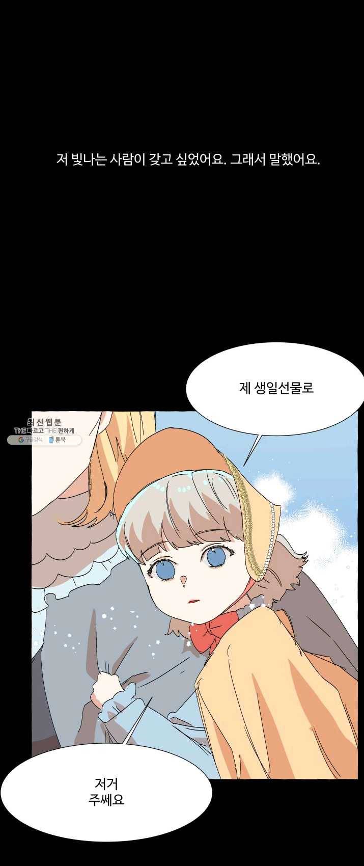 차원이동했더니모두나에게껌뻑죽어 60화 당신의 신념 (11) 9