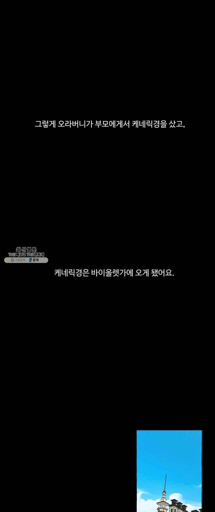 차원이동했더니모두나에게껌뻑죽어 60화 당신의 신념 (11) 10