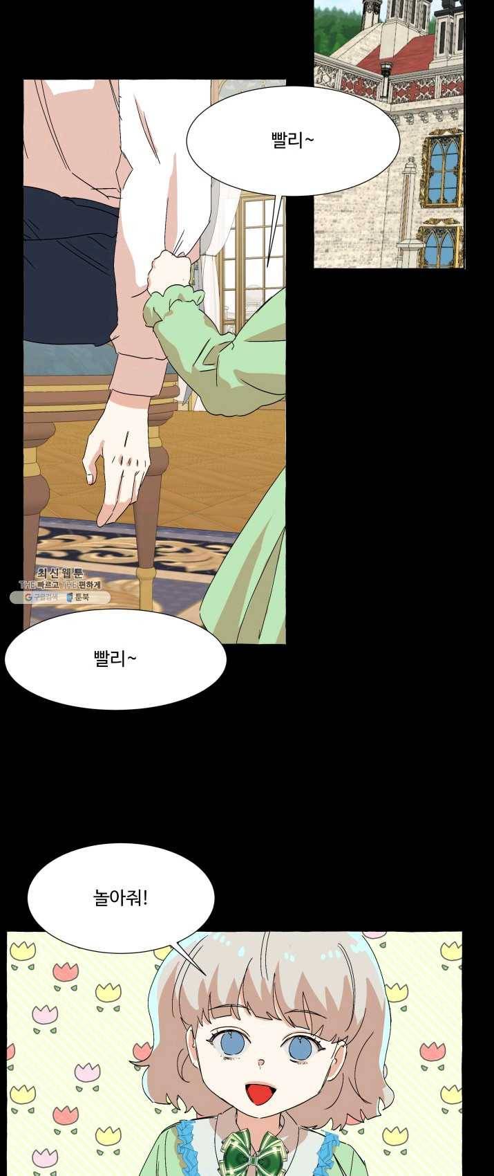 차원이동했더니모두나에게껌뻑죽어 60화 당신의 신념 (11) 11