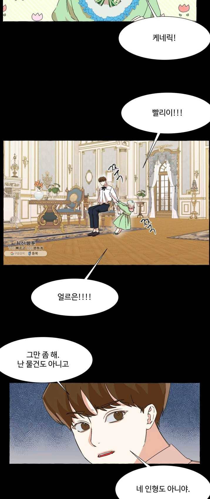 차원이동했더니모두나에게껌뻑죽어 60화 당신의 신념 (11) 12