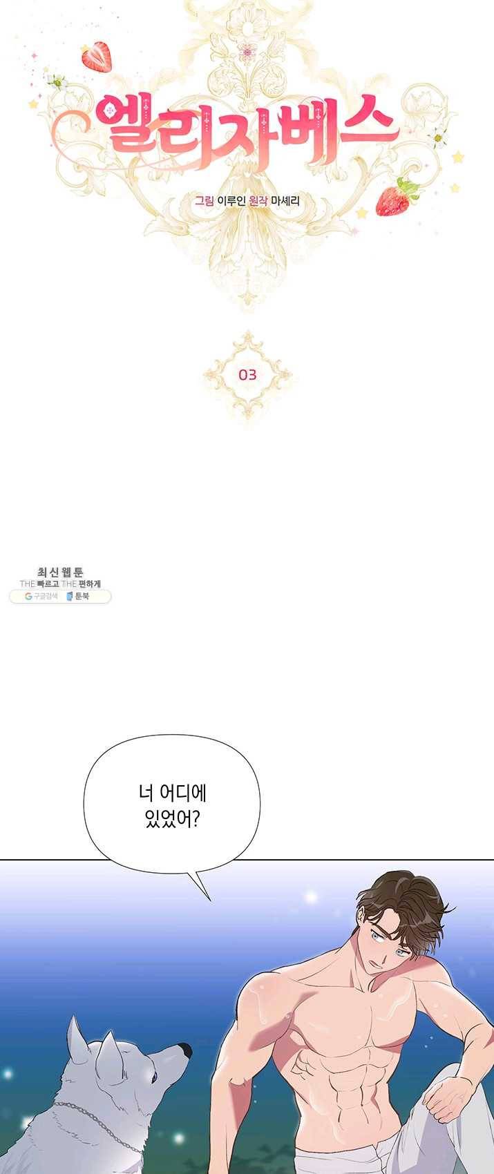 엘리자베스 3화 7