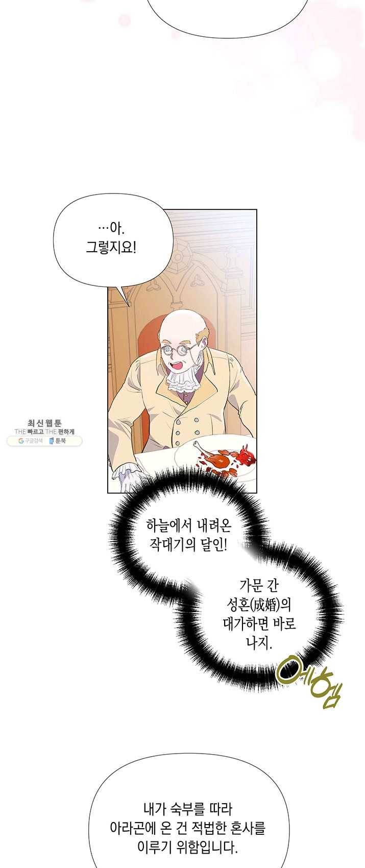 엘리자베스 3화 44