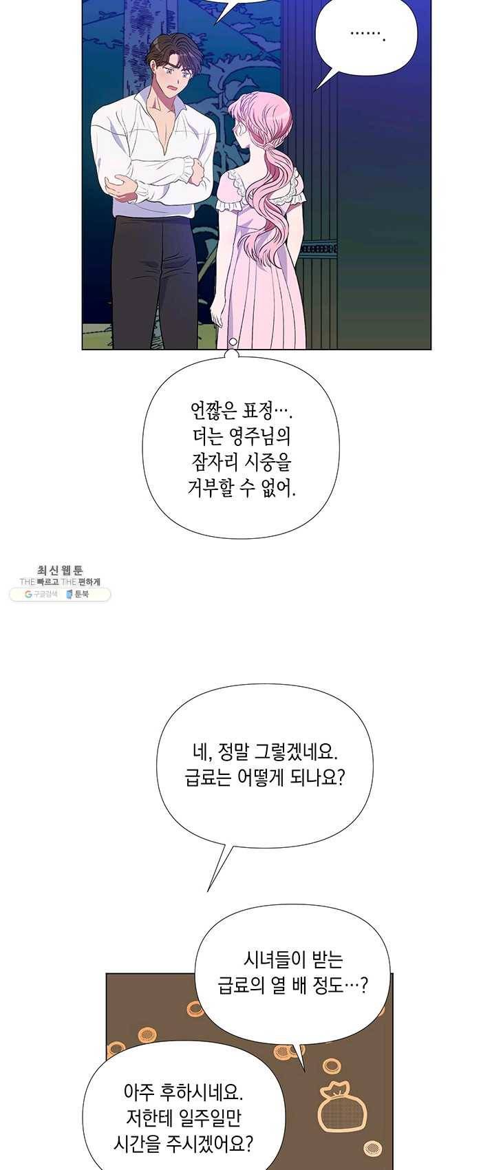 엘리자베스 12화 3