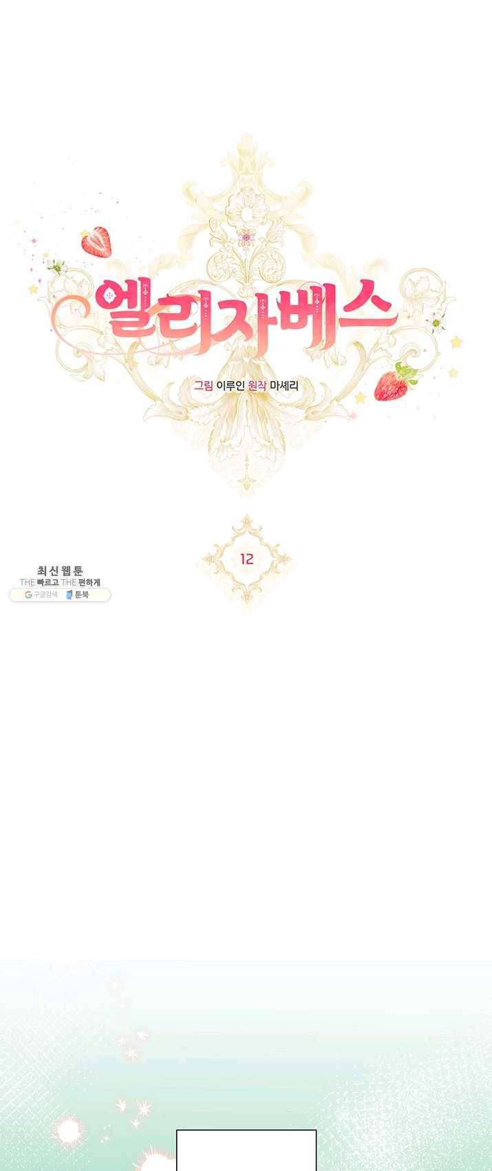 엘리자베스 12화 7