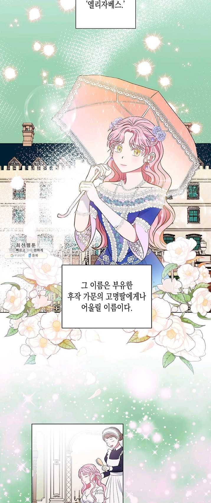 엘리자베스 12화 8