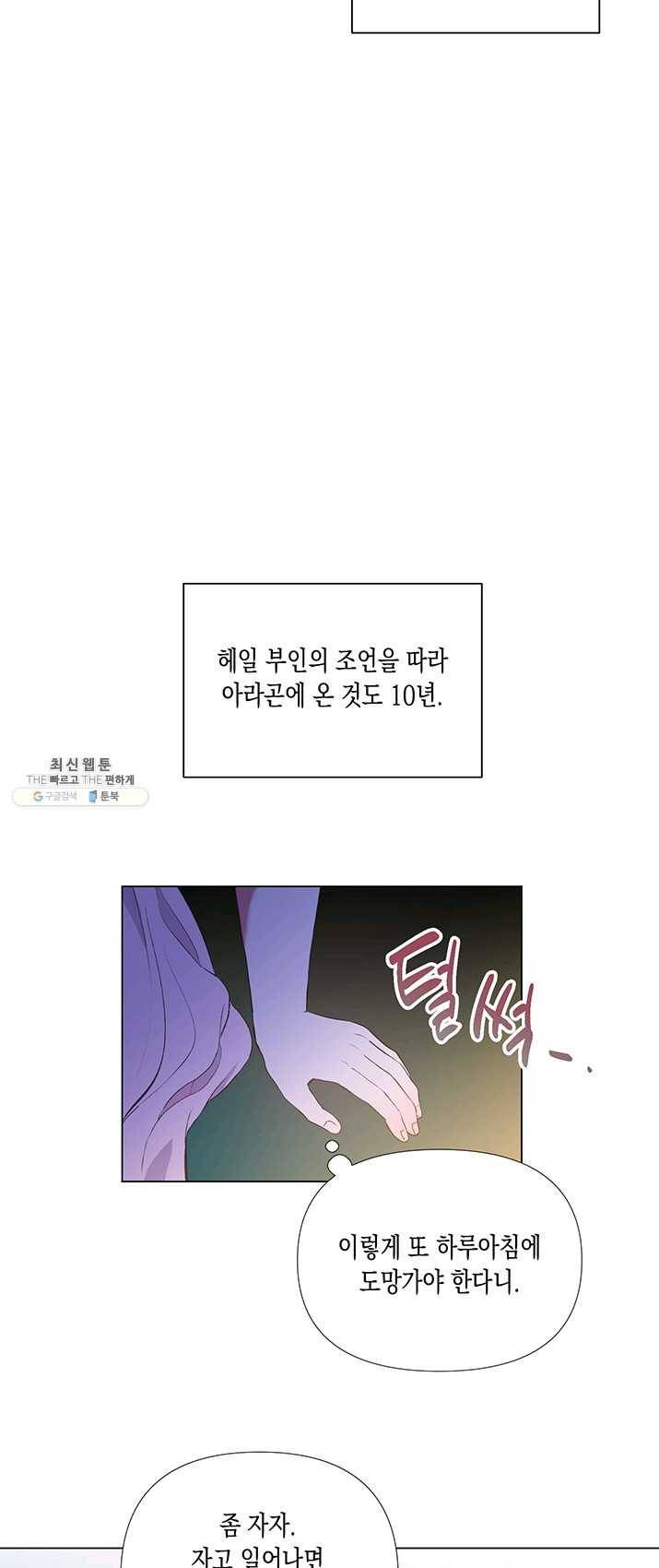 엘리자베스 12화 21