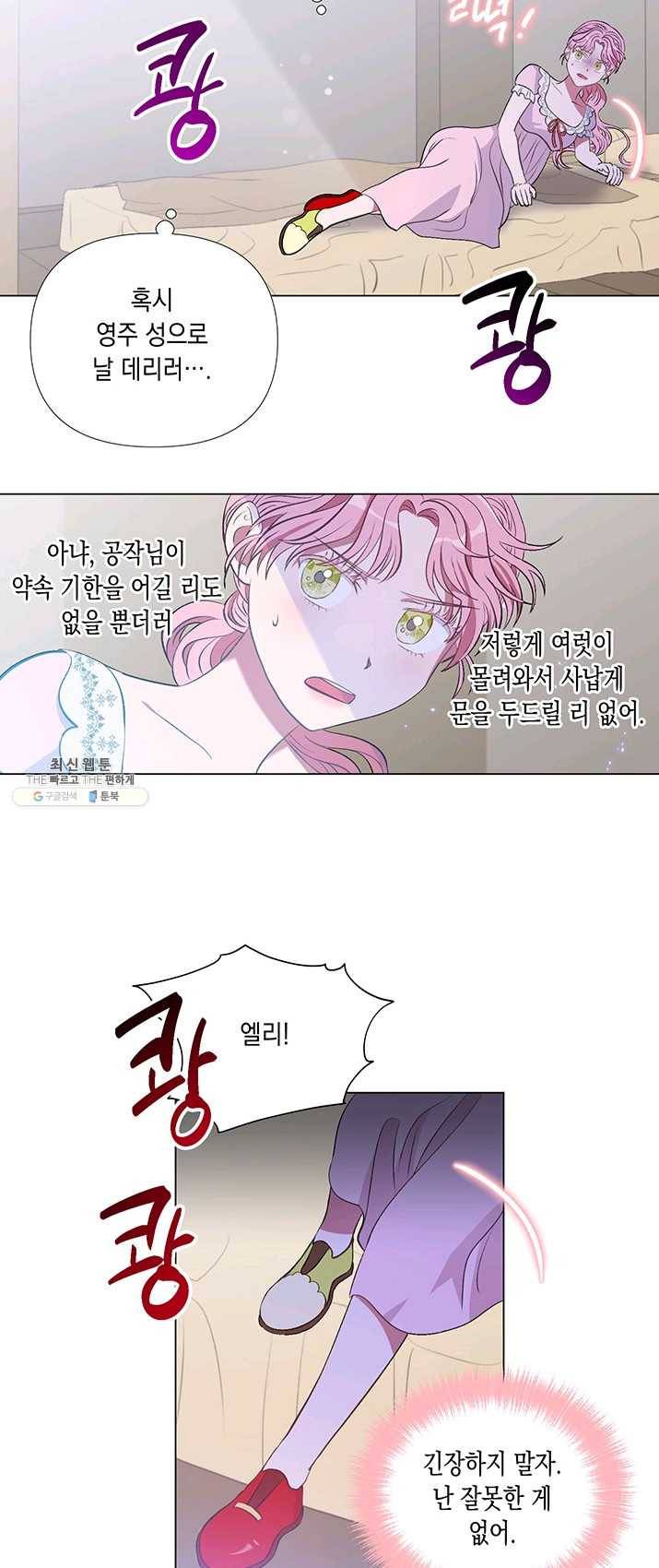 엘리자베스 12화 25