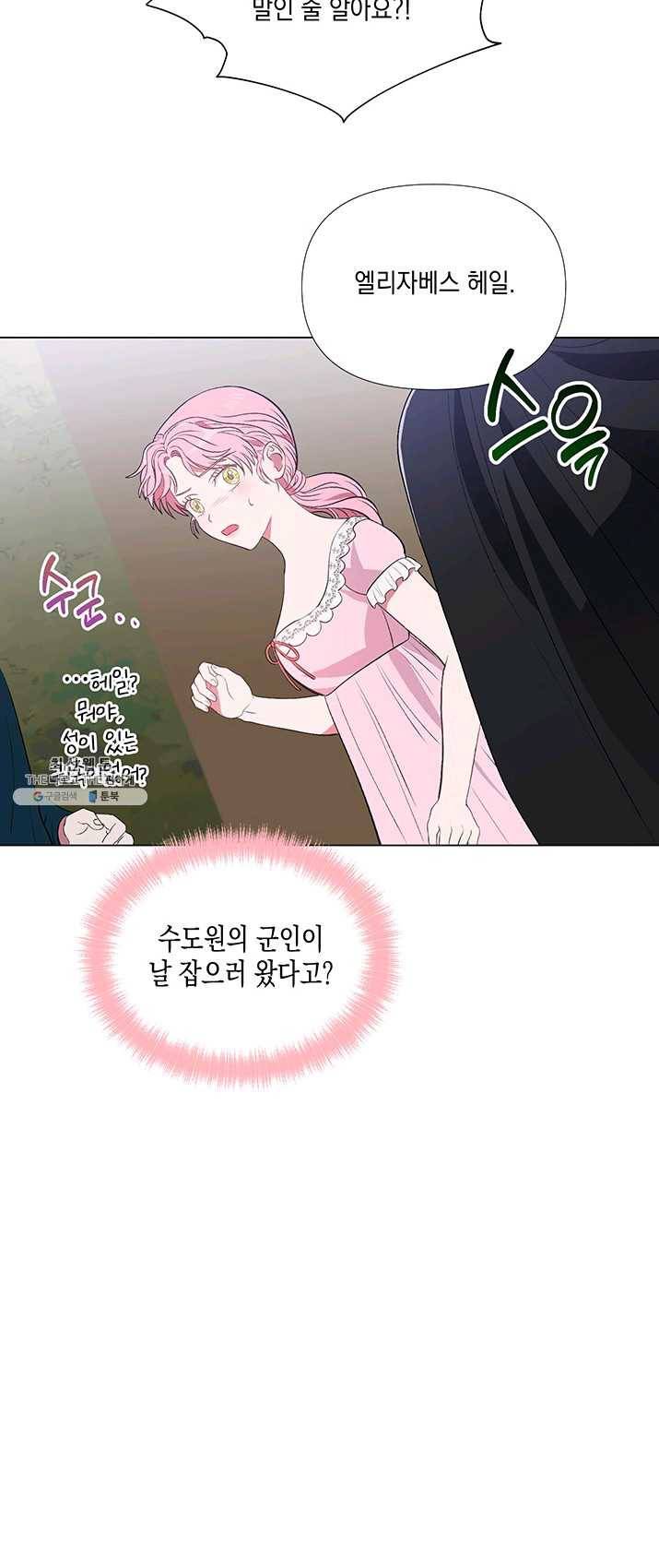 엘리자베스 12화 29