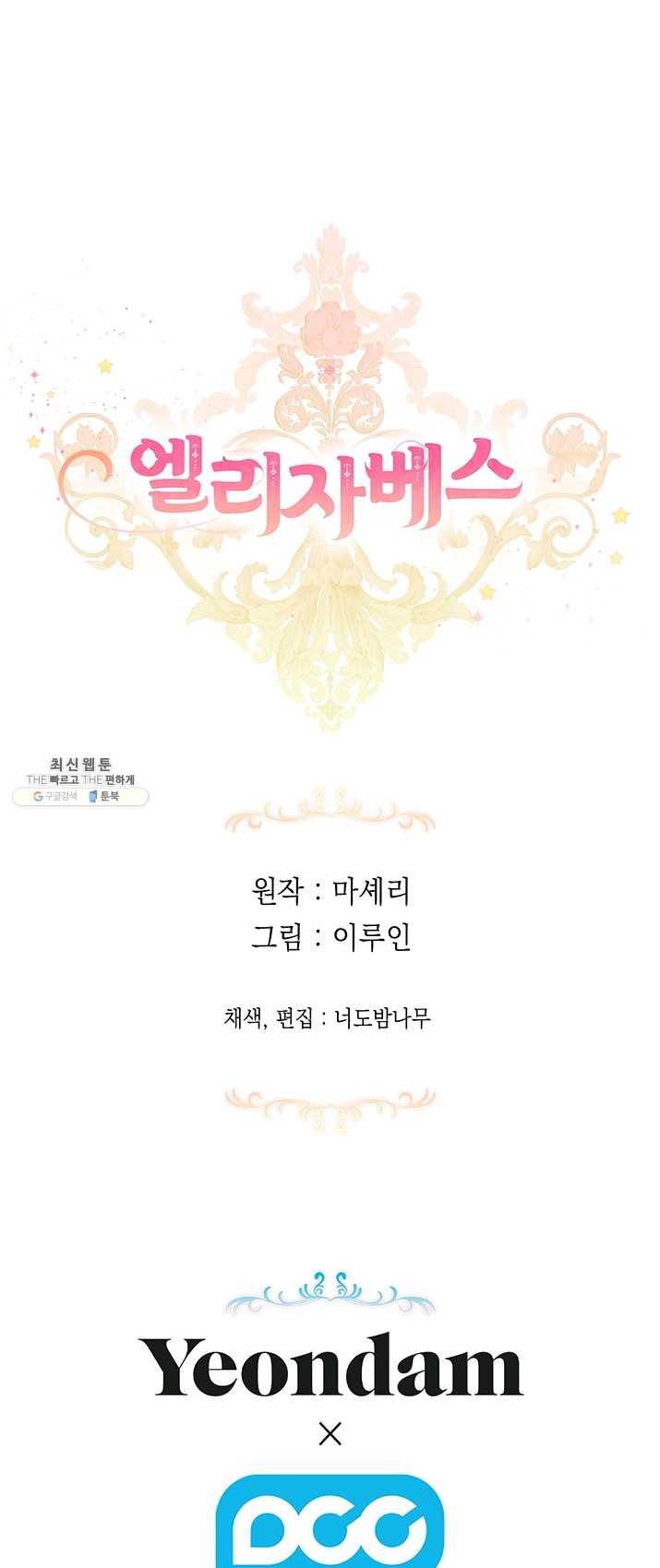 엘리자베스 12화 44