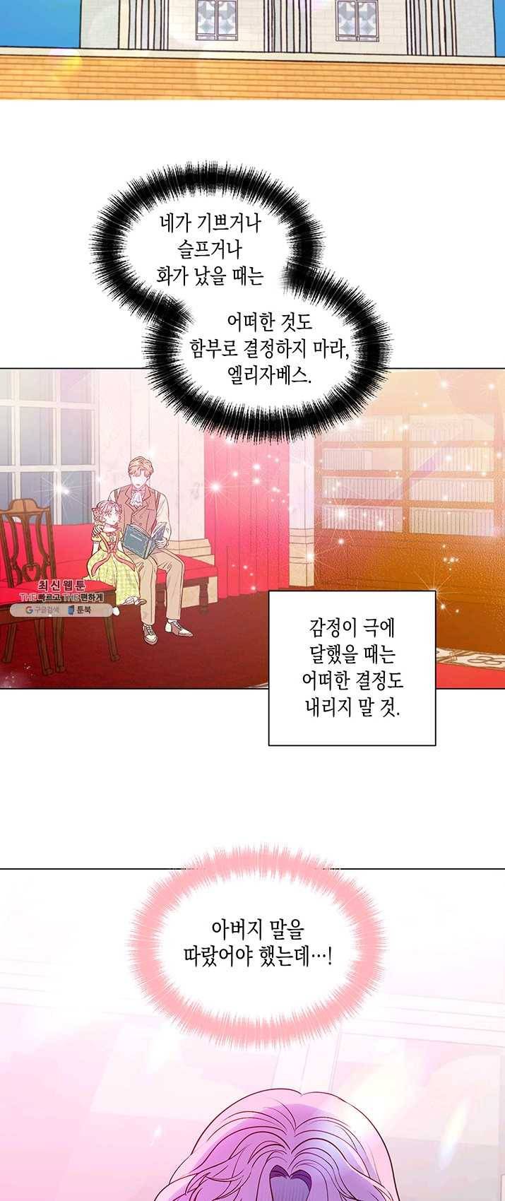 엘리자베스 19화 4