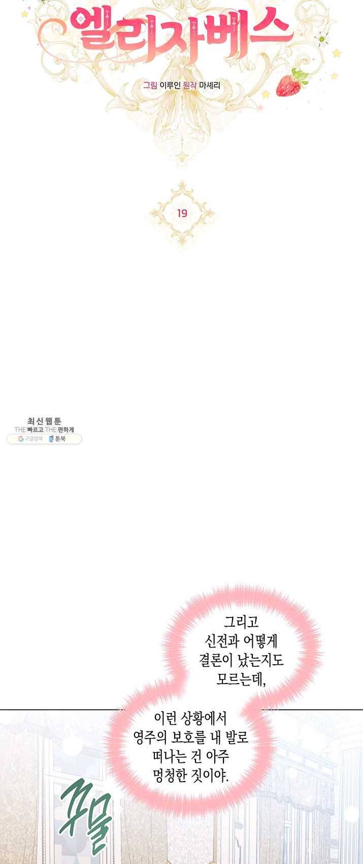 엘리자베스 19화 7
