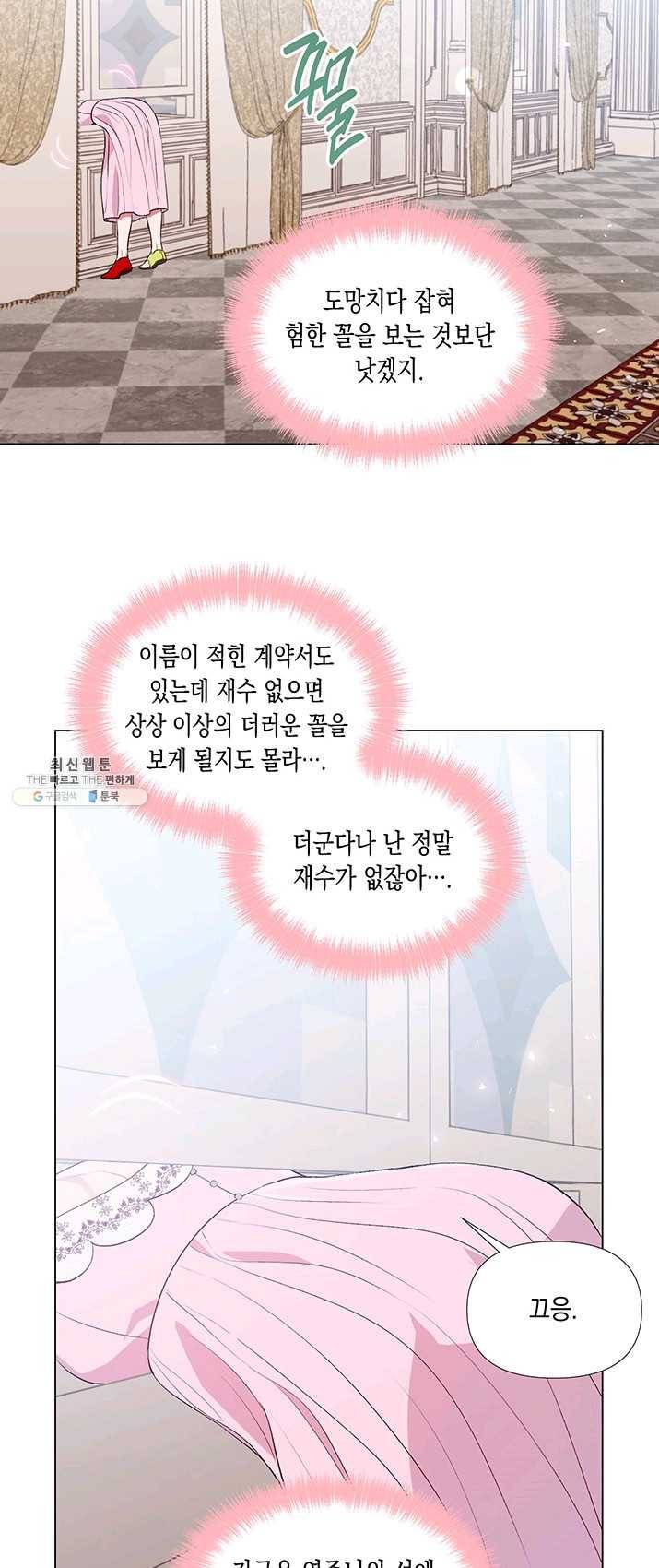 엘리자베스 19화 8