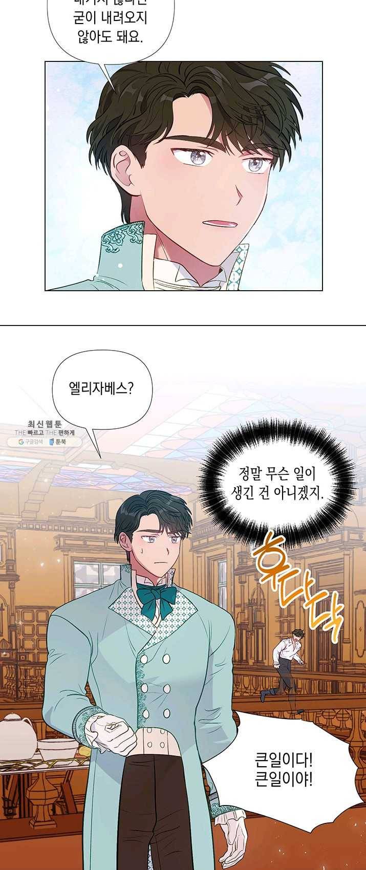 엘리자베스 19화 25