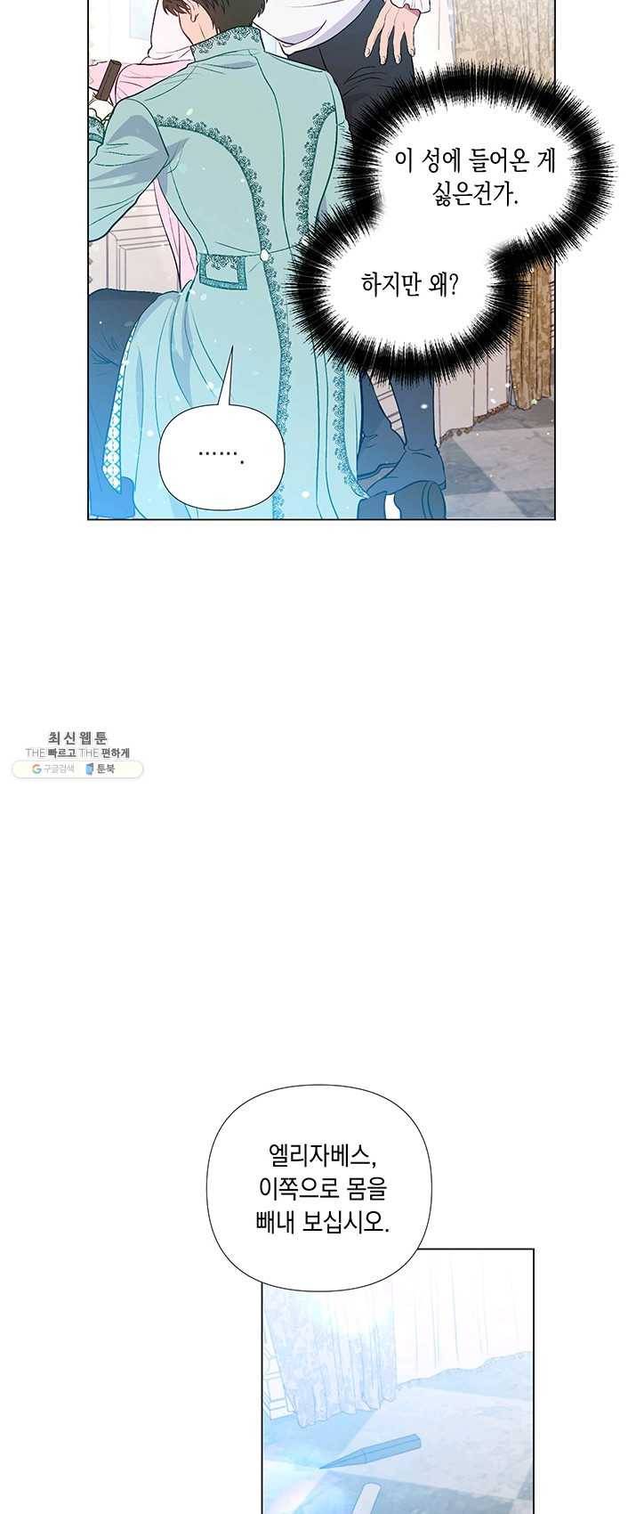 엘리자베스 19화 35