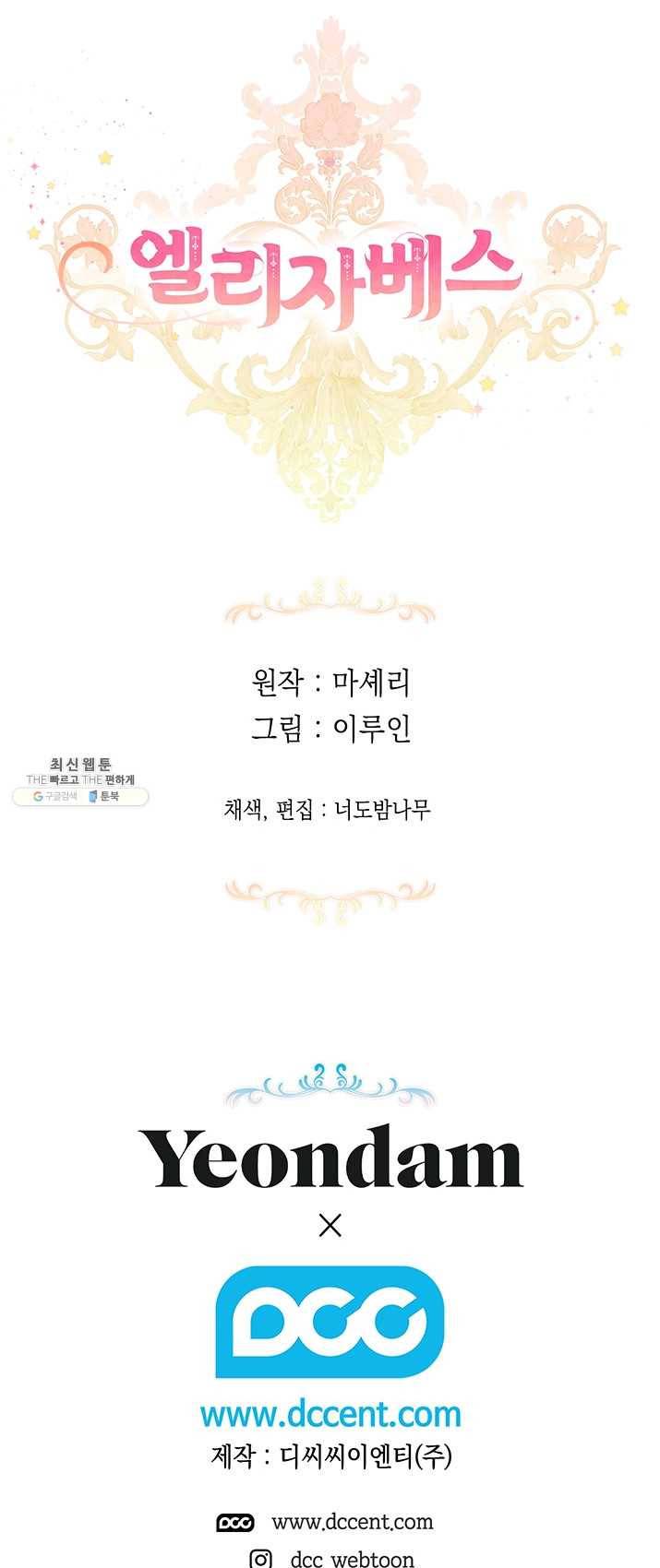 엘리자베스 19화 41
