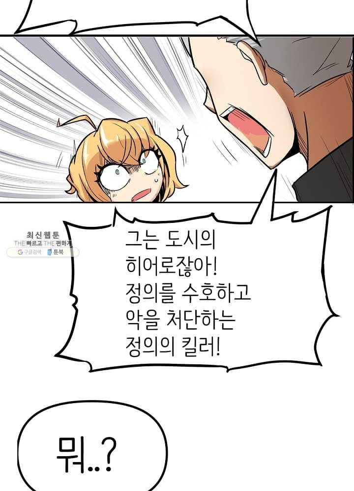 히트걸 리사 7화 24
