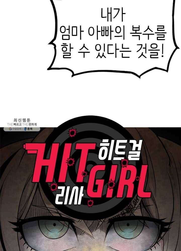히트걸 리사 15화 2