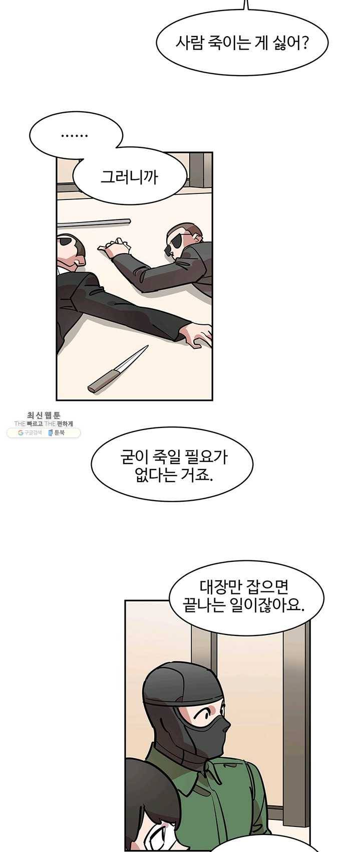 킬러5 2화 3
