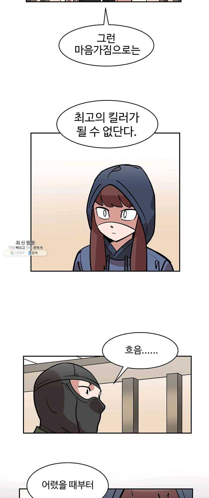 킬러5 2화 5