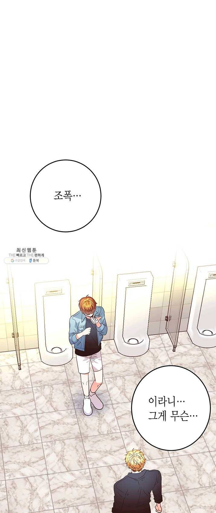 올바른 연애 29화 2