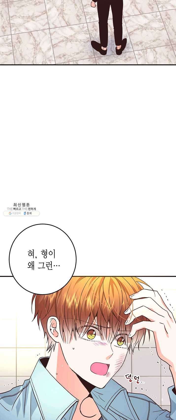 올바른 연애 29화 3