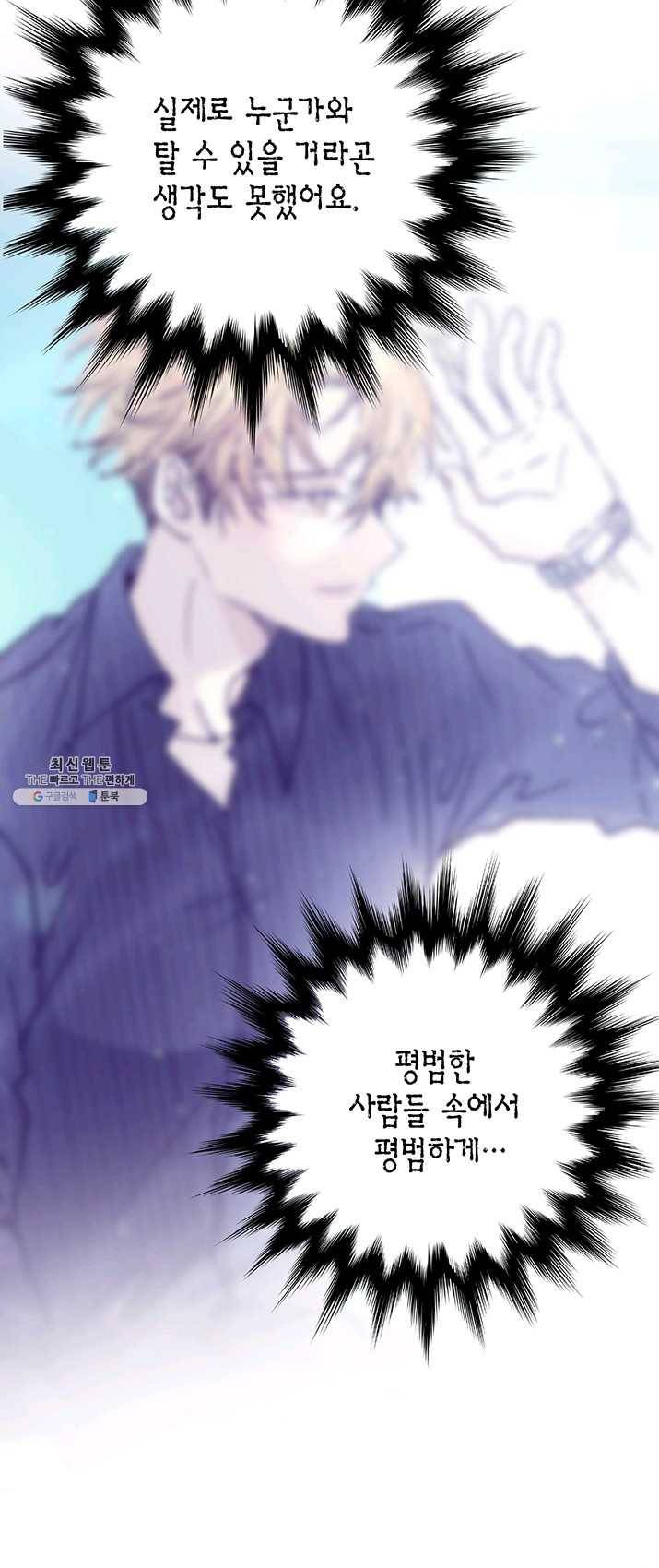 올바른 연애 29화 5