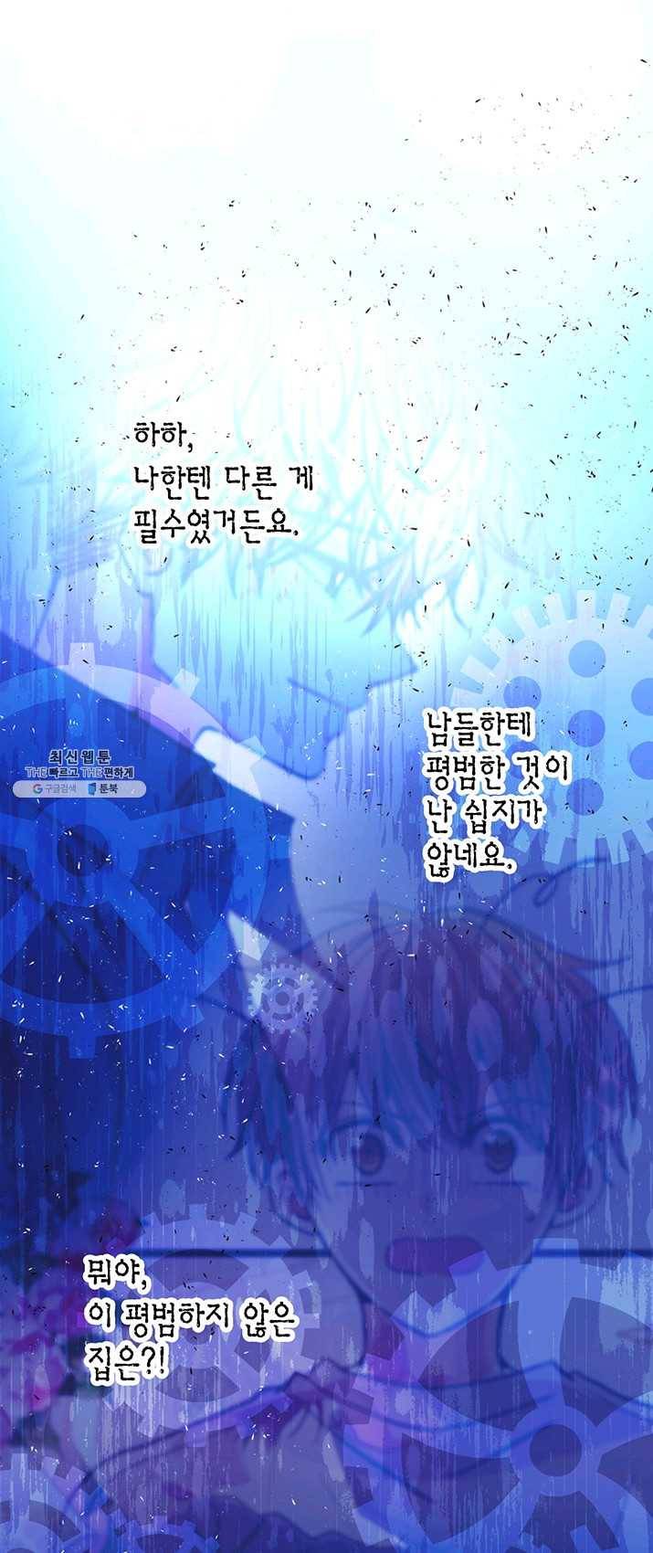 올바른 연애 29화 6