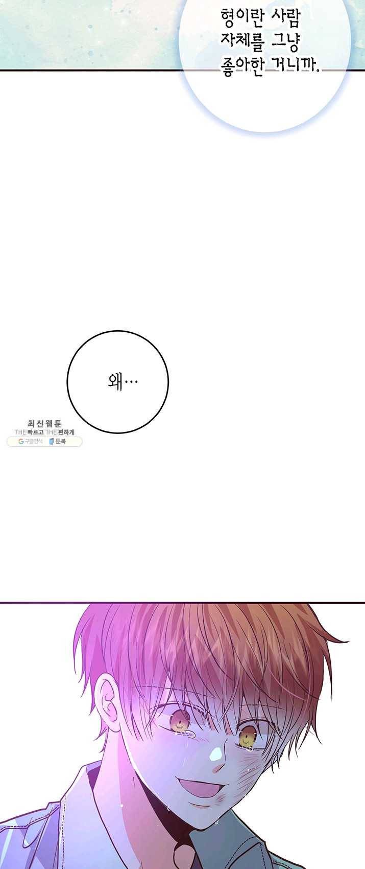 올바른 연애 29화 9