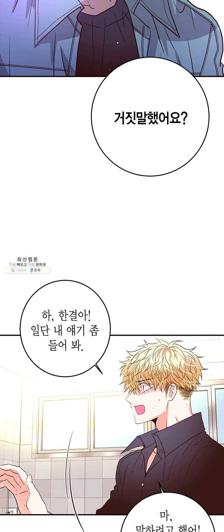 올바른 연애 29화 10