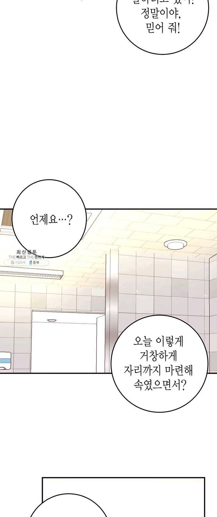 올바른 연애 29화 11