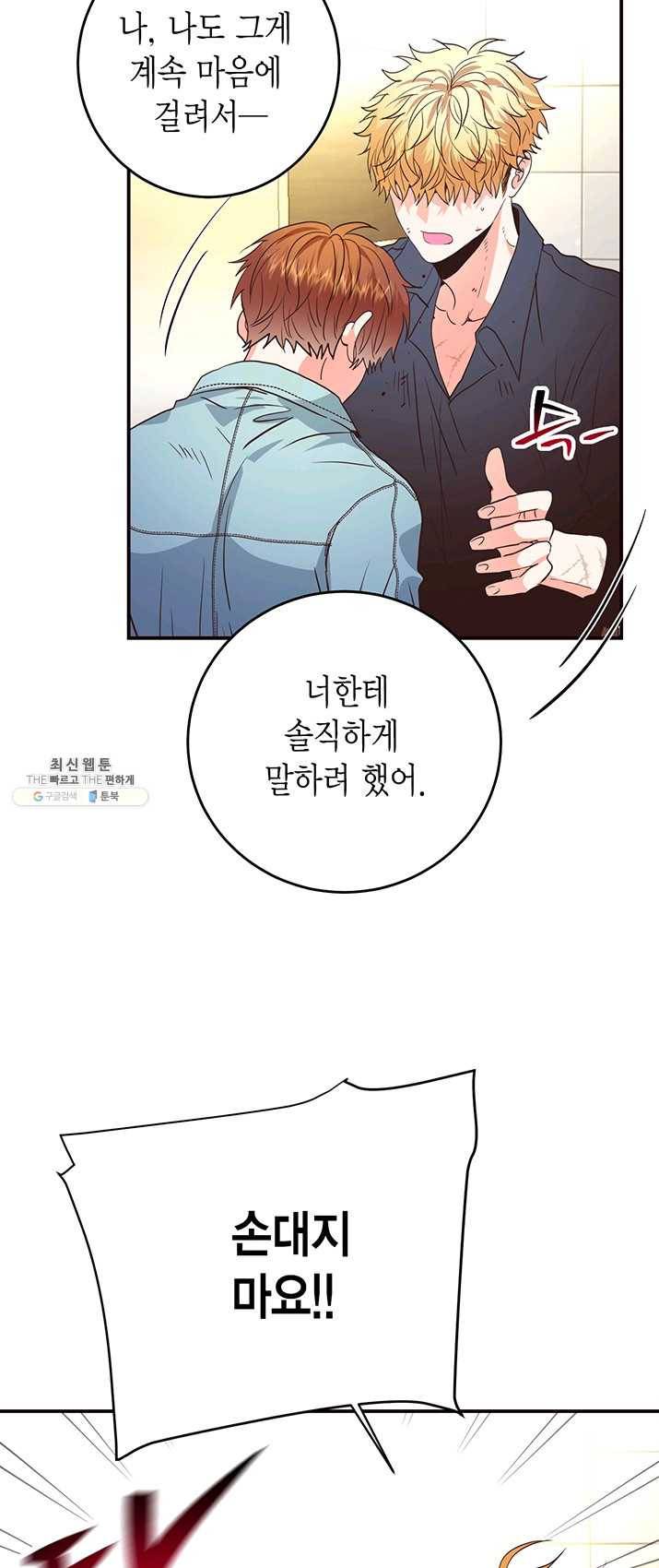 올바른 연애 29화 12