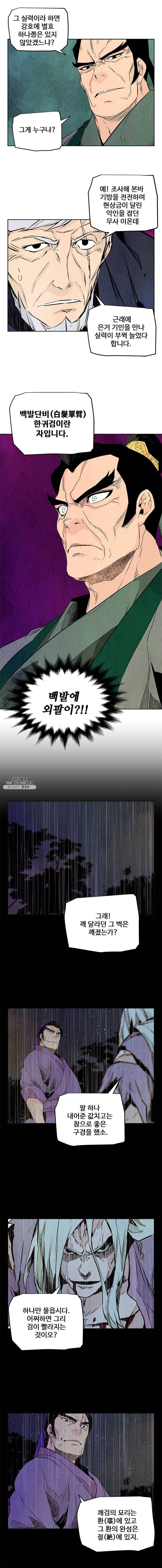 단두 (斷頭) 88화 6