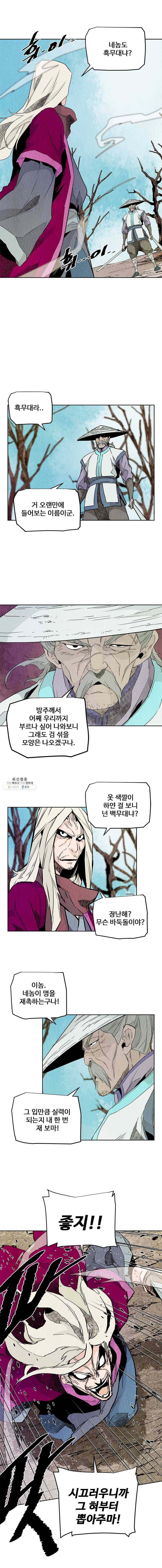 단두 (斷頭) 88화 8