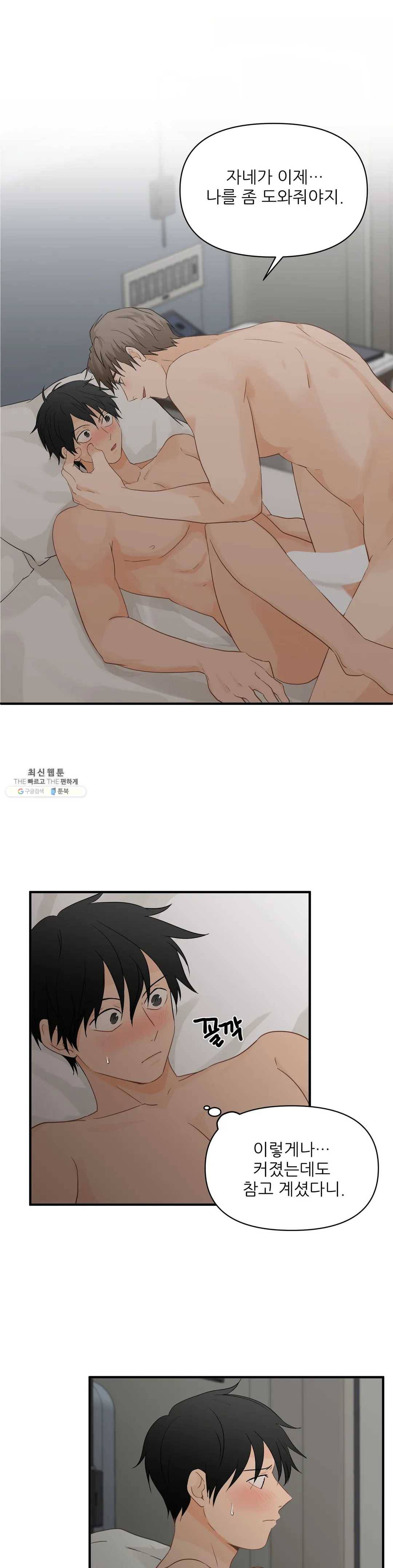 빅앤빅 19화 1
