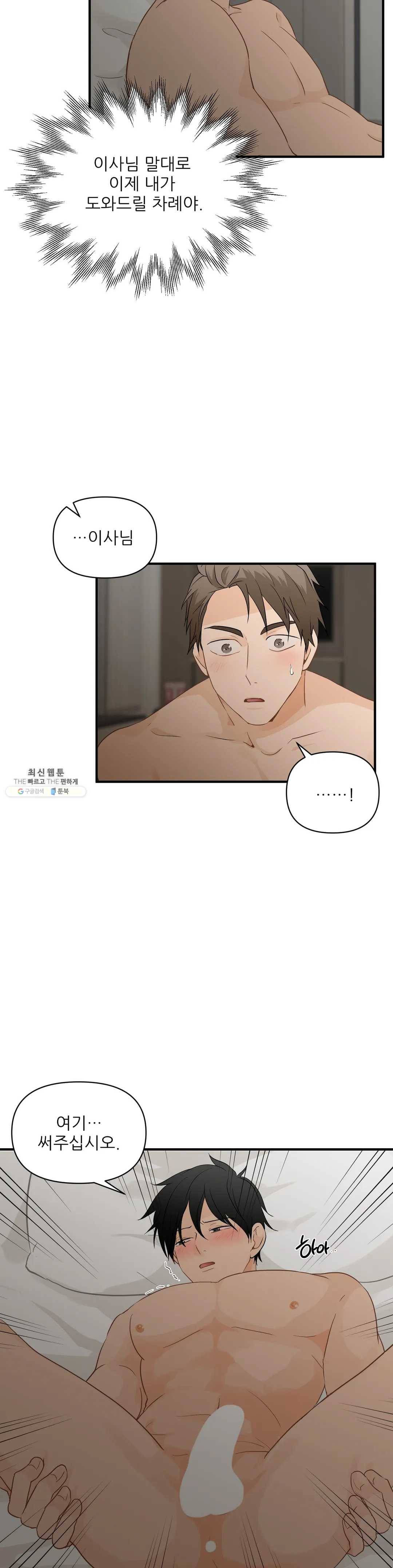 빅앤빅 19화 2