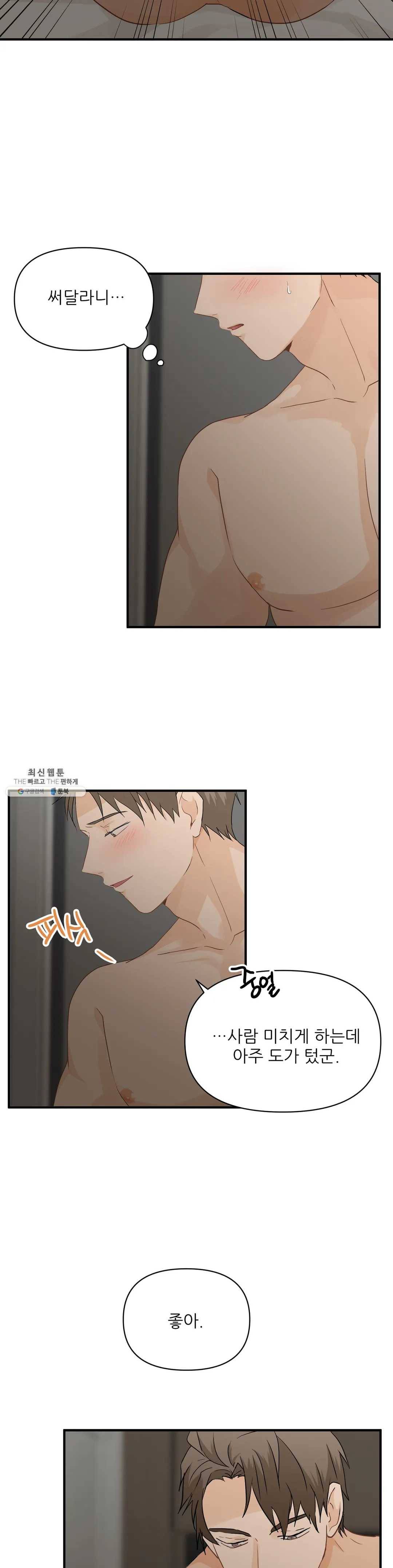 빅앤빅 19화 3