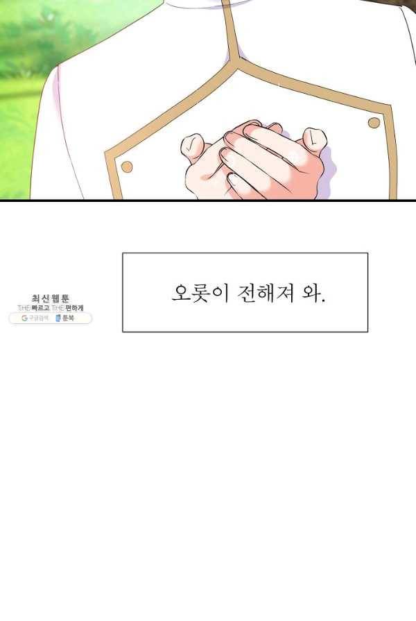 악한 기사 67화 8