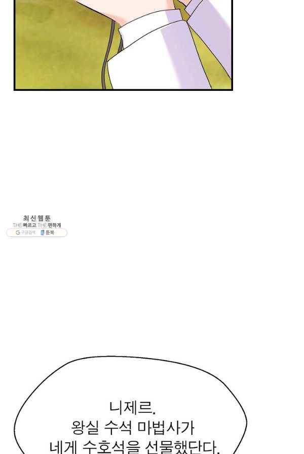 악한 기사 67화 10