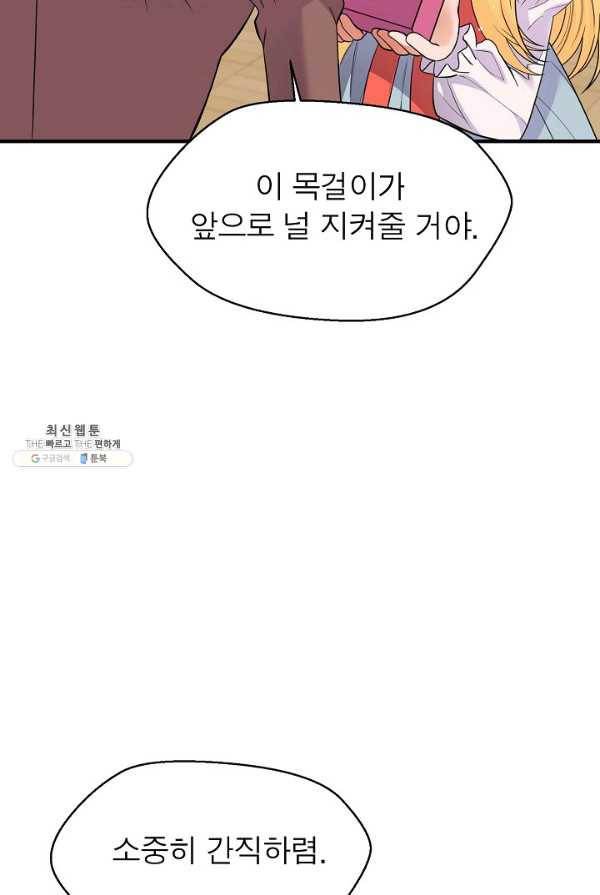 악한 기사 67화 12