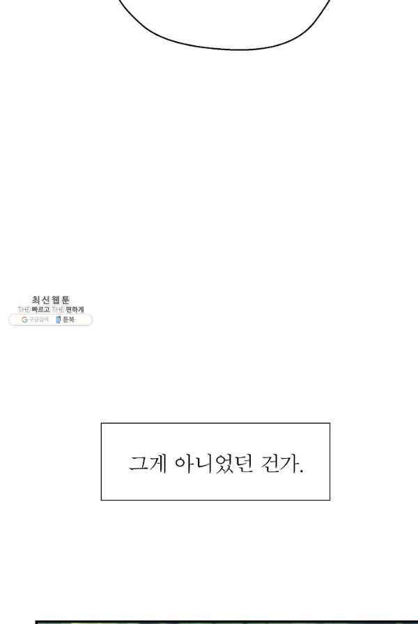 악한 기사 67화 14